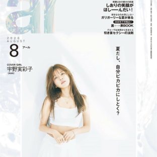 シルクナイトキャップ 雑誌 AR 8月号に掲載されました‼