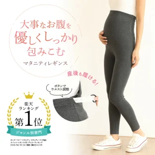 マタニティレギンス 綿 ストレッチ 産後でも履けるウエスト調節(S~M・L~LL・3L~4L)-No1036