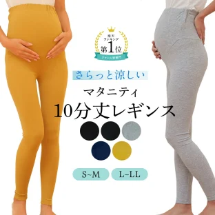 マタニティレギンス レーヨン 産後でも履けるウエスト調節(S~M・L~LL)