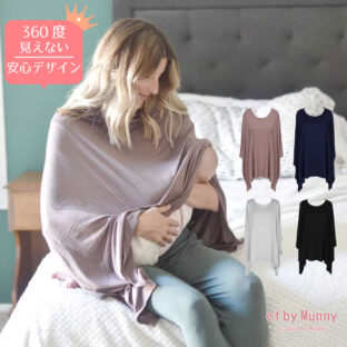 授乳ケープ ポンチョ 授乳ポンチョ マルチケープ ストール 授乳カバー 授乳 ケープ カバー 目隠し 妊婦 産後 大きい サイズ 無地 シンプル 大判 伸縮性 多機能 360度