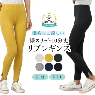 リブレギンス レディース 10分丈 レギンス スパッツ スリット S M L LL 6色 リブスパッツ ストレッチレギンス パンツ レディースパンツ 動きやすい レディーススパッツ リブ ゆったり ウエストゴム 伸縮性 ストレッチ 透けない おしゃれ 大人 カジュアル シンプル
