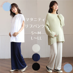 [ ムニー ] マタニティ リブパンツ パンツ ワイド マタニティパンツ 冬 リブ ズボン 妊婦 産前産後 ウエスト調節 マタニティーパンツ マタニティウエア マタニティ用 リブワイドパンツ お出かけ かわいい レディース ゆったり ブラック ネイビー ベージュ 黒 紺