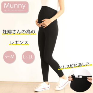 マタニティ レギンス 綿 ストレッチ シムス位 S ～ M / L ～ LL マタニティレギンスパンツ マタニティーパンツ 妊婦 産後 でも履ける ウエスト 調節 パジャマ スパッツ インナー 下着 タイツ ルームウェア 部屋着 ゆったり プレゼント