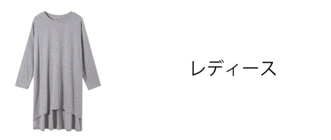 レディース